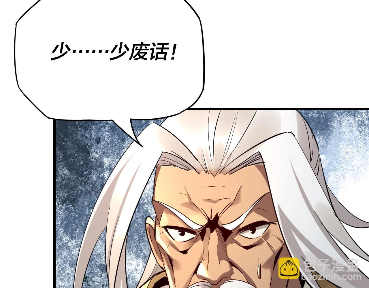 我！天命大反派（隔週雙更） - 第6話 攻打太玄聖地(3/3) - 4