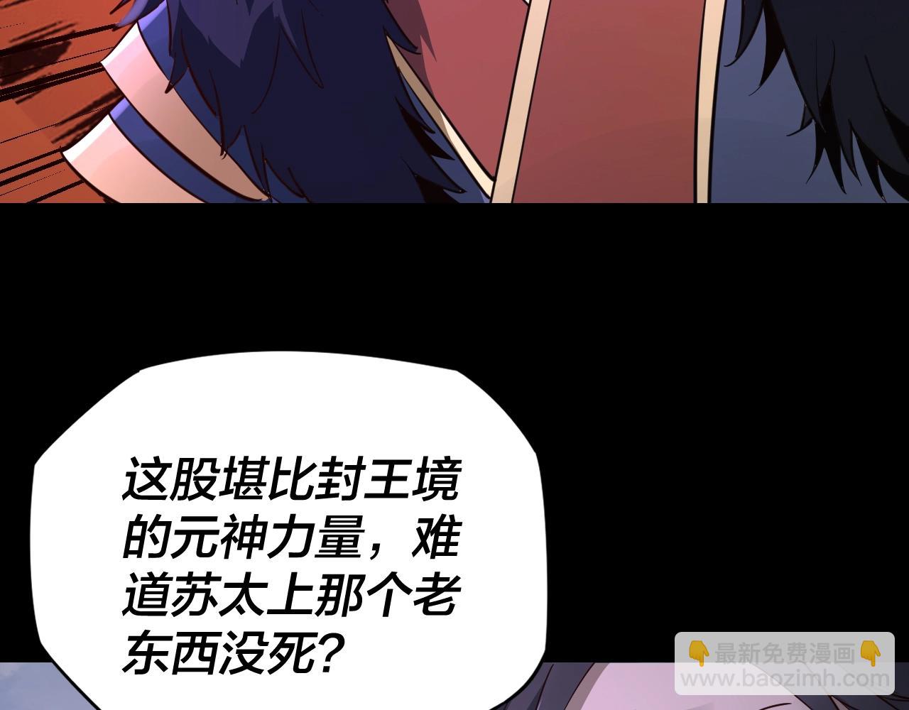 我！天命大反派（隔週雙更） - 第6話 攻打太玄聖地(3/3) - 6