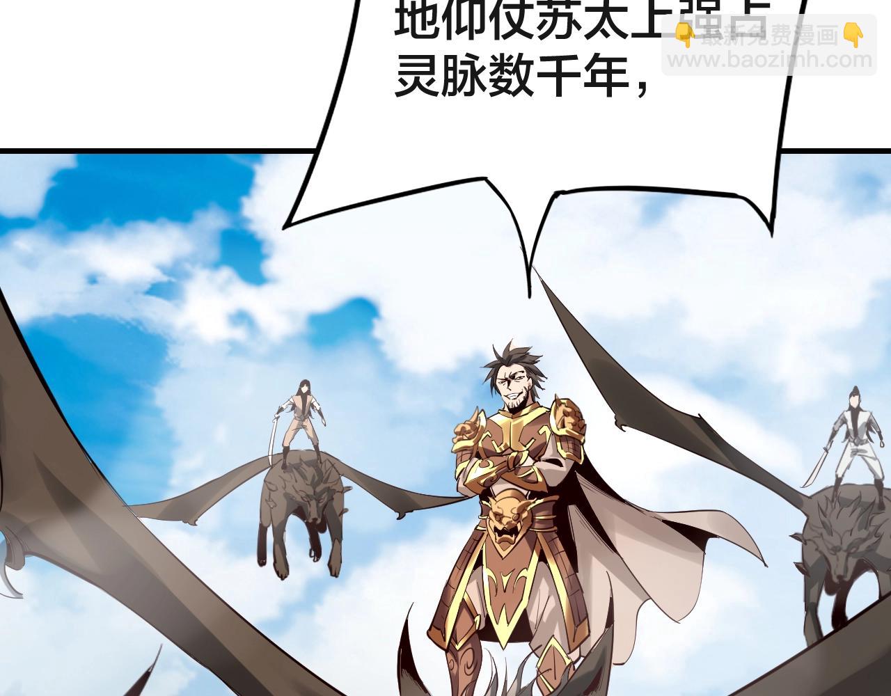 我！天命大反派（隔週雙更） - 第6話 攻打太玄聖地(2/3) - 4