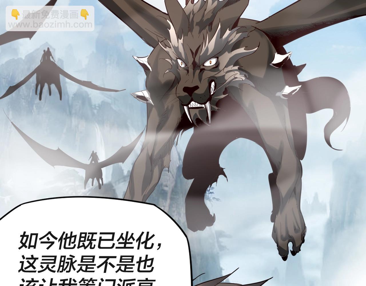 我！天命大反派（隔週雙更） - 第6話 攻打太玄聖地(2/3) - 5