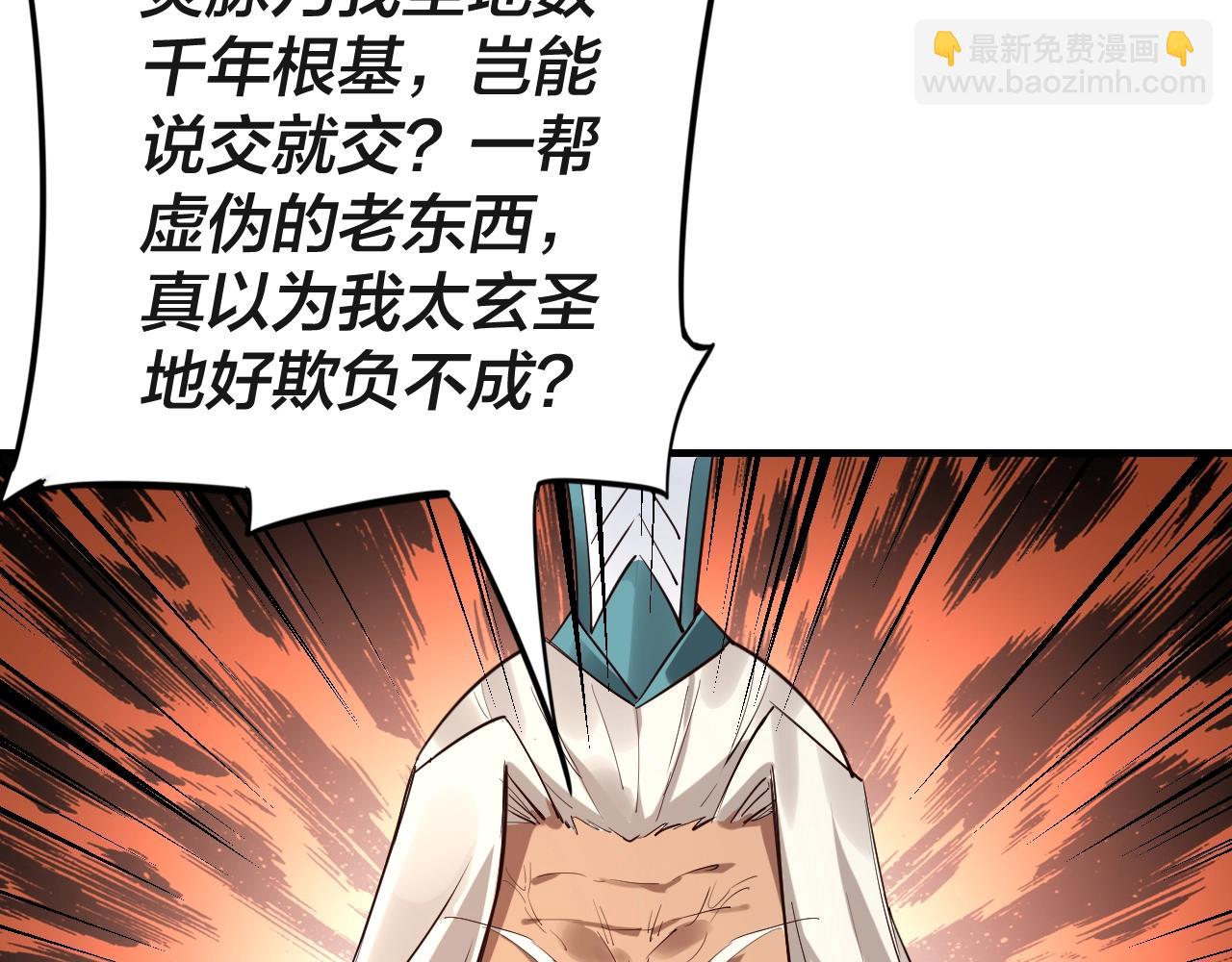 我！天命大反派（隔週雙更） - 第6話 攻打太玄聖地(2/3) - 2