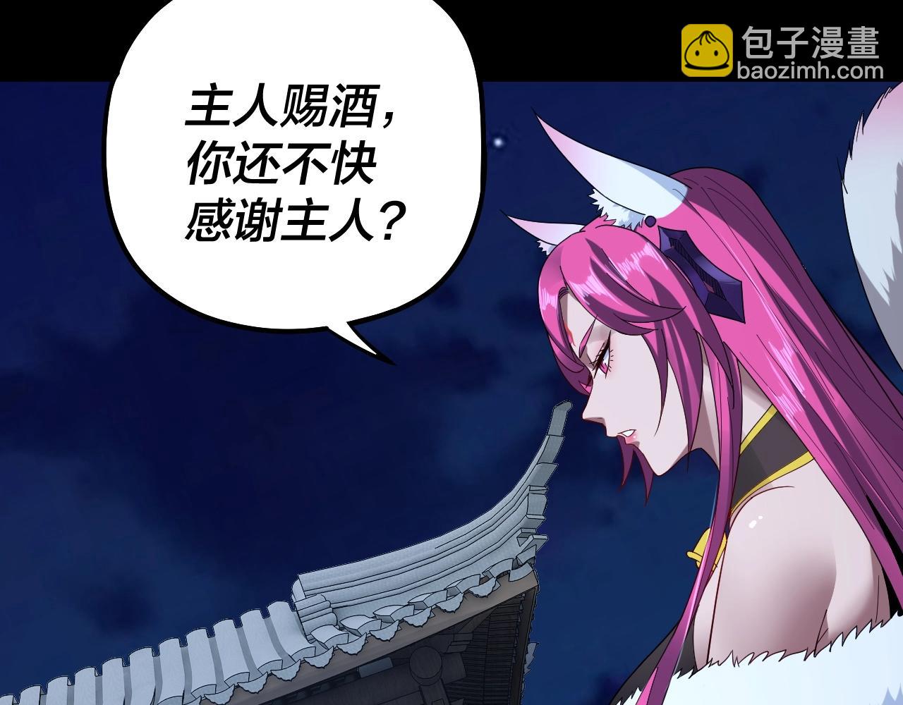 我！天命大反派（隔週雙更） - 第50話 殺機綻放！(3/3) - 7