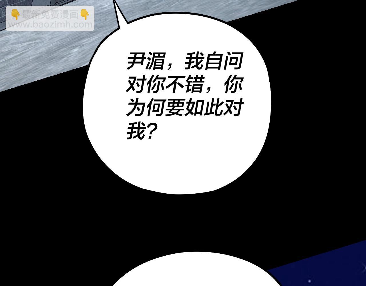 我！天命大反派（隔週雙更） - 第50話 殺機綻放！(3/3) - 2