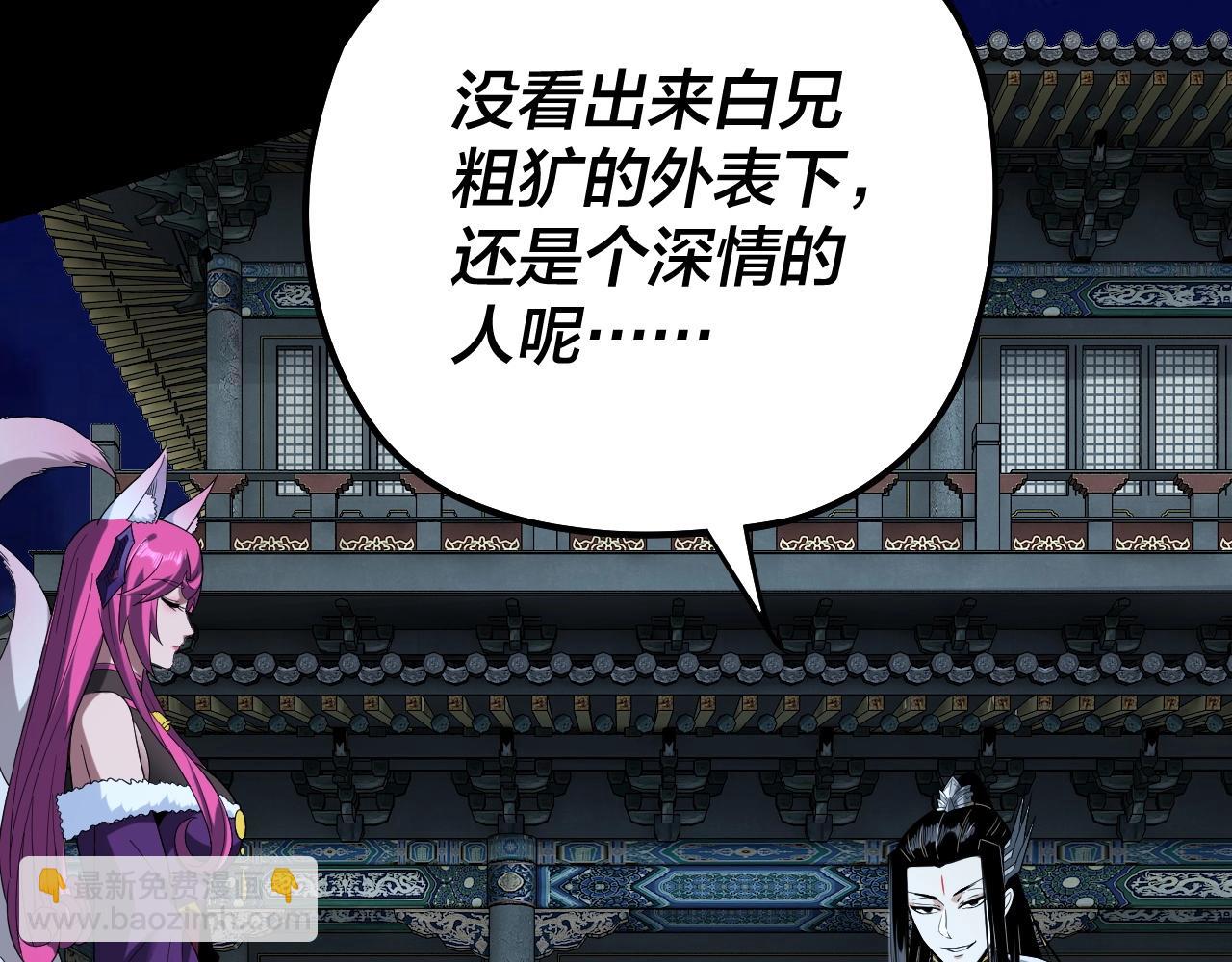 我！天命大反派（隔週雙更） - 第50話 殺機綻放！(3/3) - 3