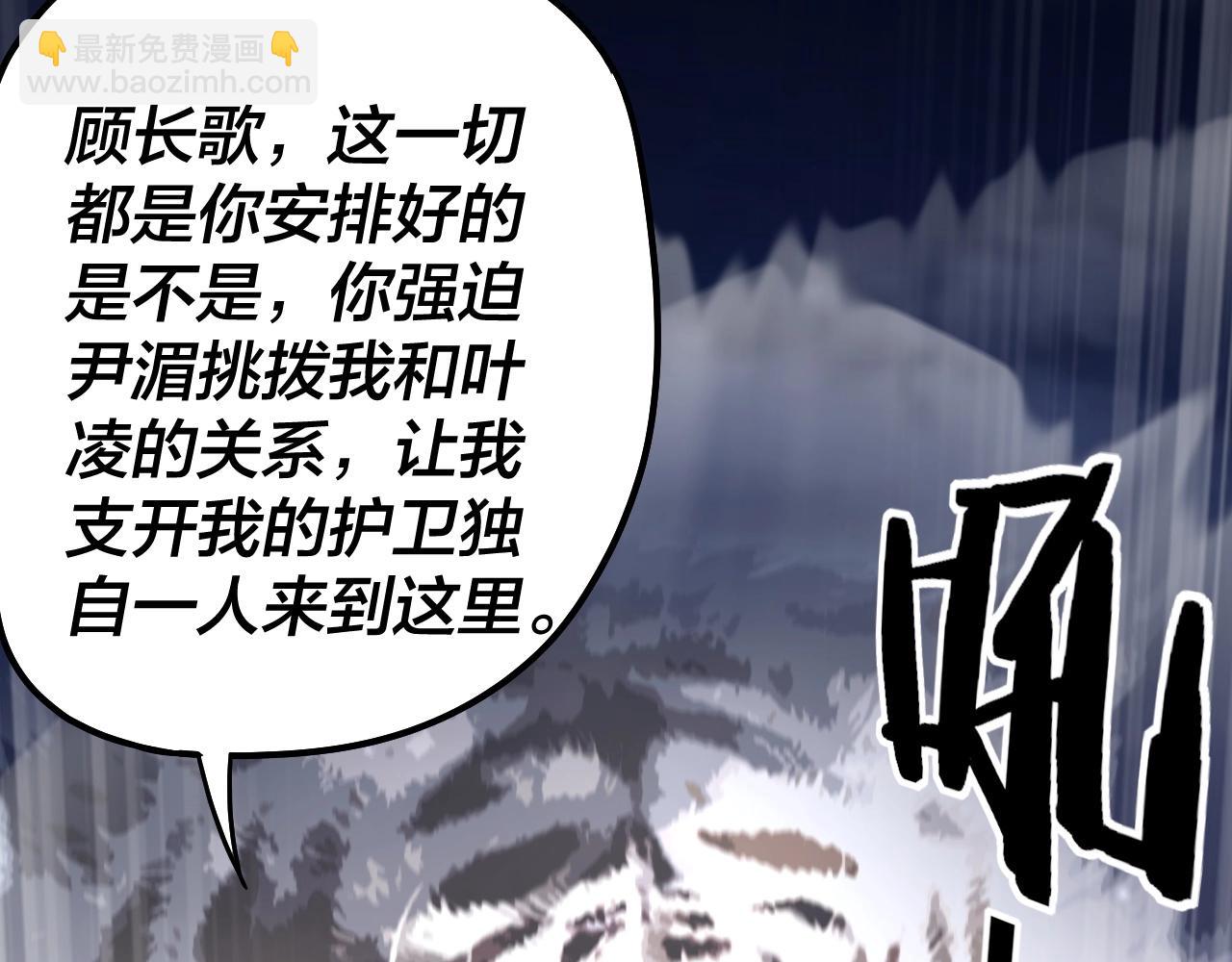 我！天命大反派（隔週雙更） - 第50話 殺機綻放！(3/3) - 6