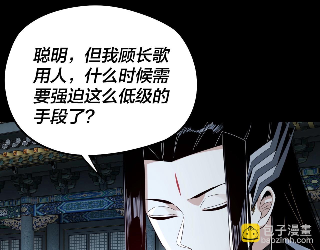 我！天命大反派（隔週雙更） - 第50話 殺機綻放！(3/3) - 4