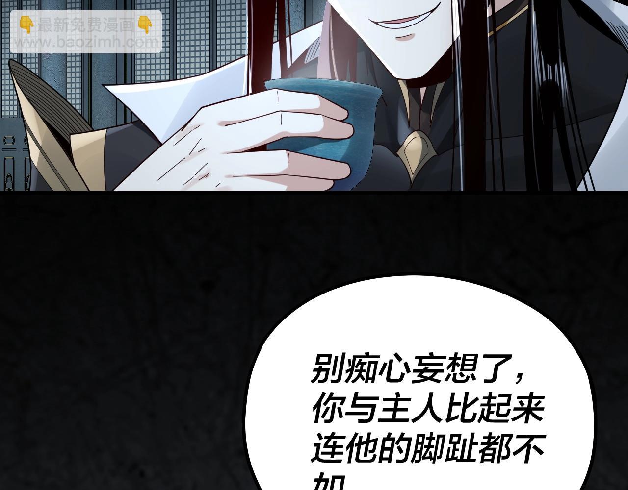 我！天命大反派（隔週雙更） - 第50話 殺機綻放！(3/3) - 5