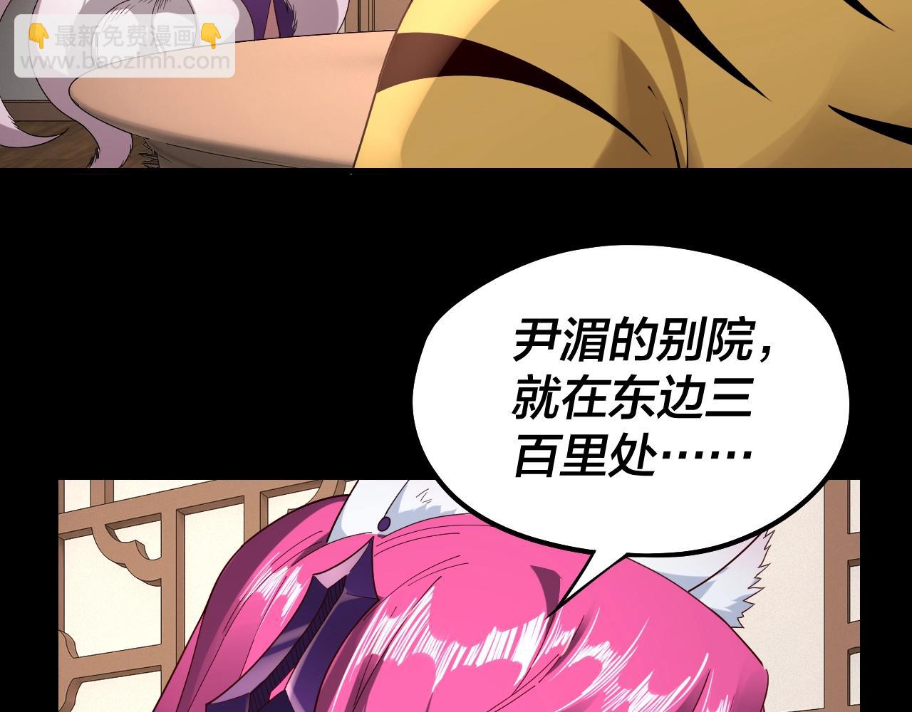 我！天命大反派（隔週雙更） - 第50話 殺機綻放！(1/3) - 1