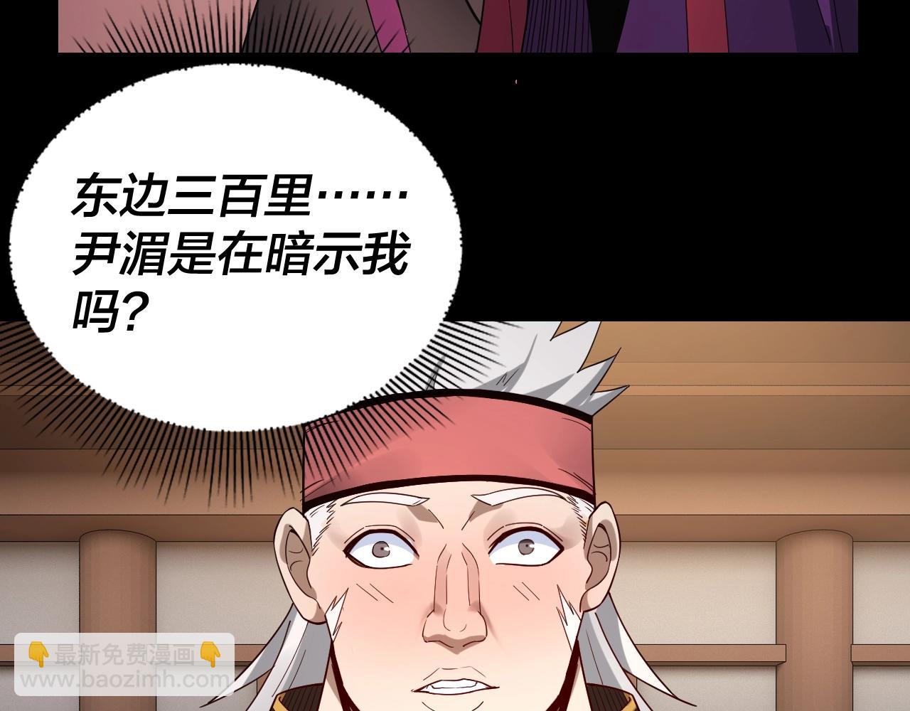 我！天命大反派（隔週雙更） - 第50話 殺機綻放！(1/3) - 3