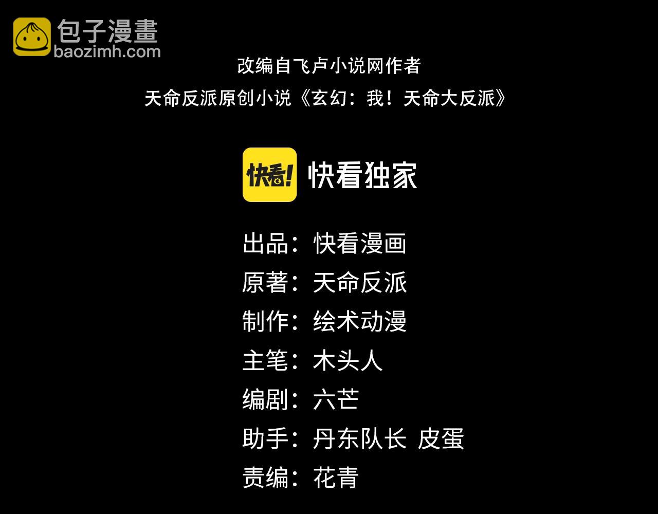 我！天命大反派（隔週雙更） - 第50話 殺機綻放！(1/3) - 3