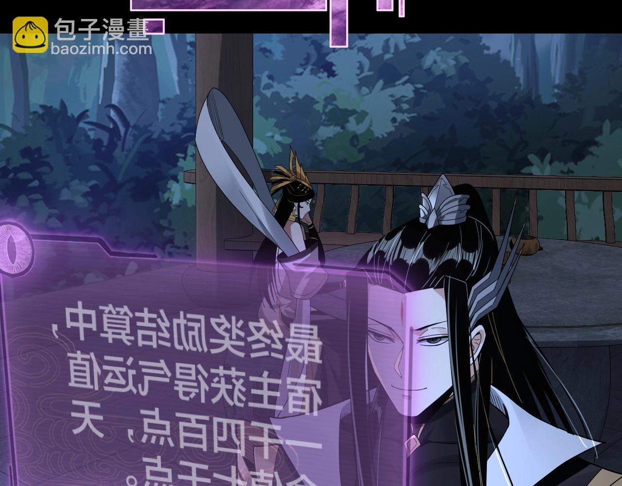 我！天命大反派（隔週雙更） - 第50話 殺機綻放！(1/3) - 8