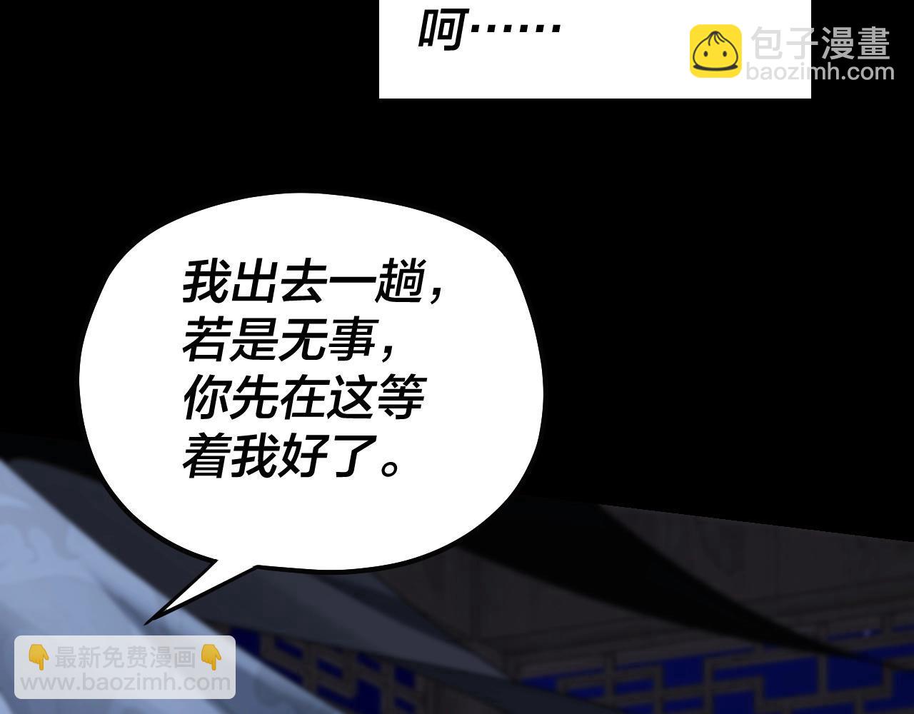 我！天命大反派（隔週雙更） - 第50話 殺機綻放！(1/3) - 2