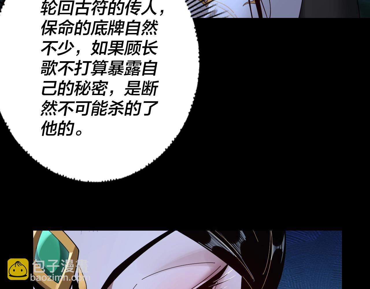 我！天命大反派（隔週雙更） - 第50話 殺機綻放！(1/3) - 6