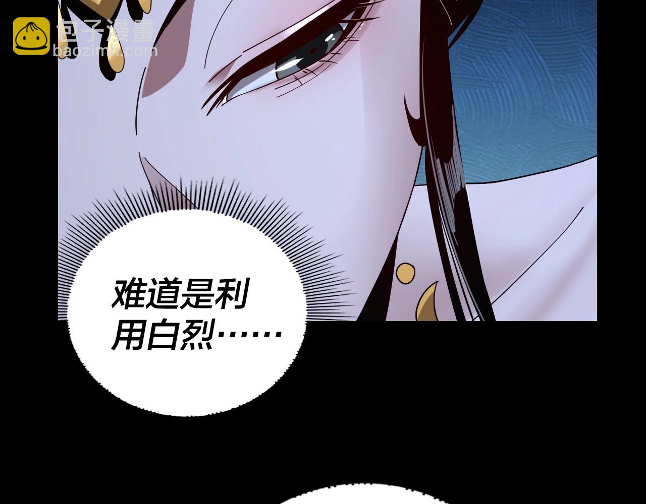 我！天命大反派（隔週雙更） - 第50話 殺機綻放！(1/3) - 7