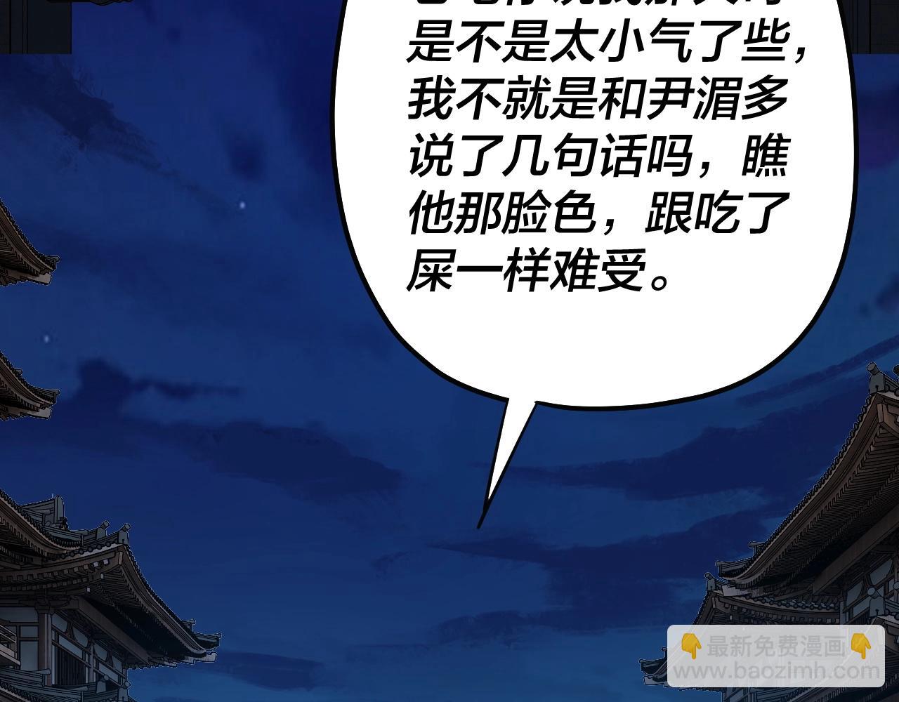 我！天命大反派（隔週雙更） - 第50話 殺機綻放！(2/3) - 7