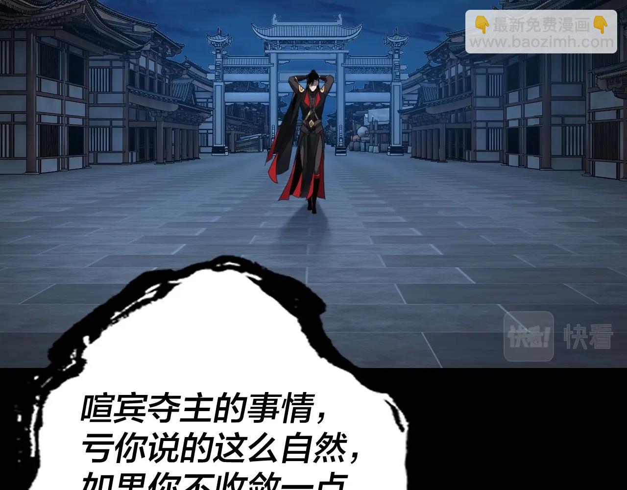 我！天命大反派（隔週雙更） - 第50話 殺機綻放！(2/3) - 8