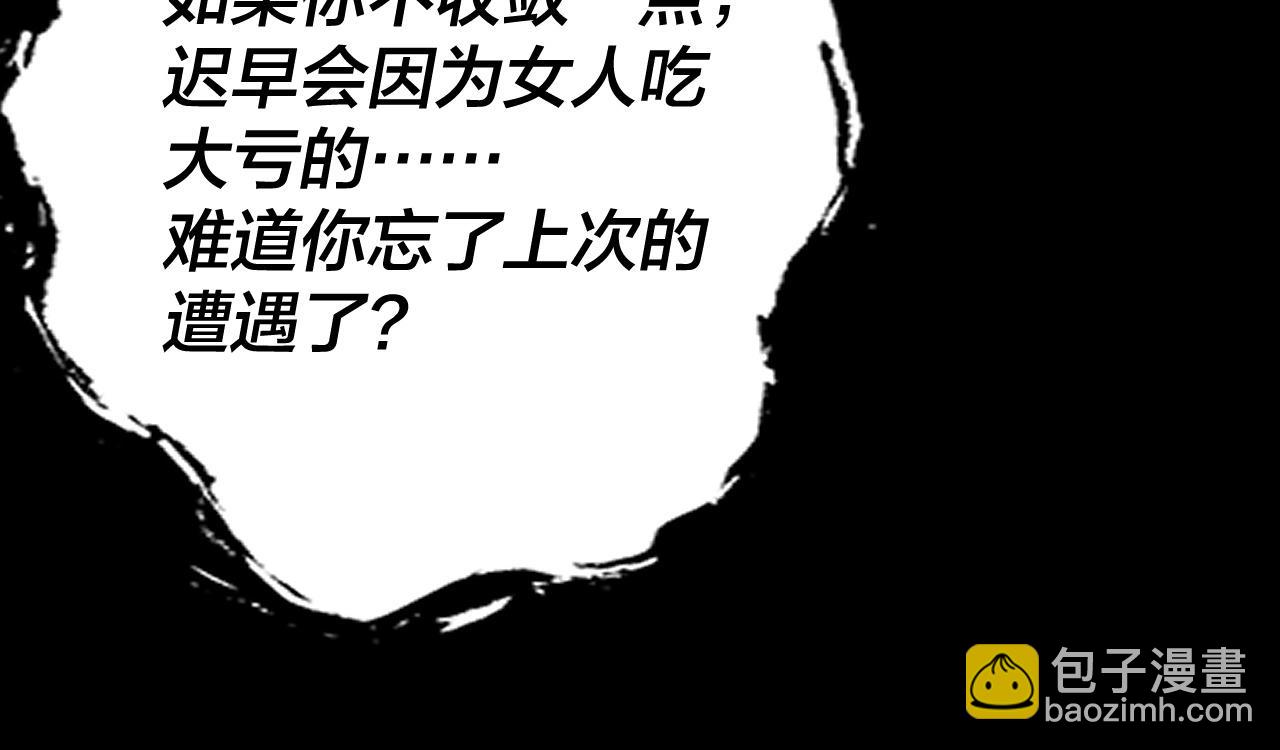 我！天命大反派（隔週雙更） - 第50話 殺機綻放！(2/3) - 1