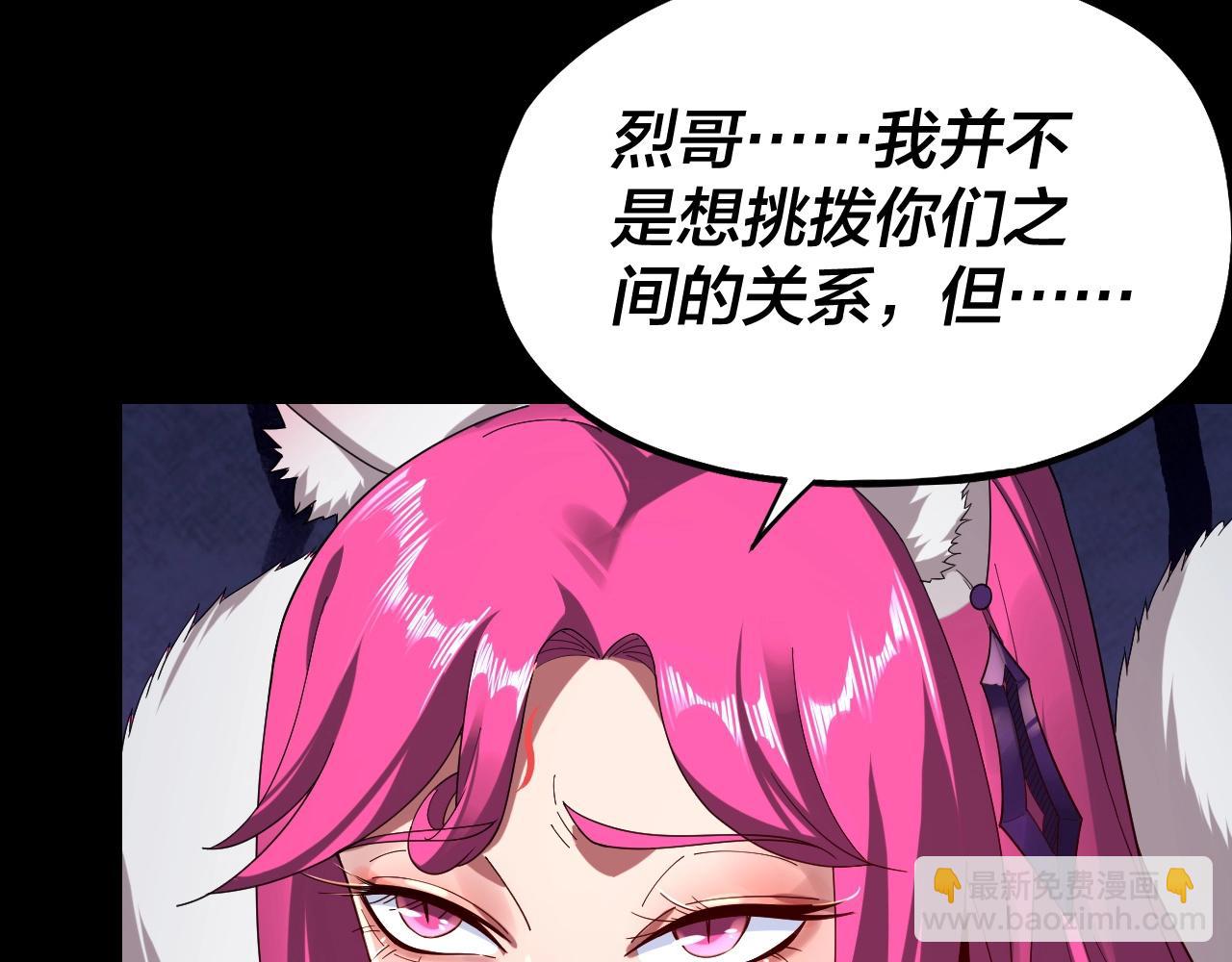 我！天命大反派（隔週雙更） - 第50話 殺機綻放！(1/3) - 7