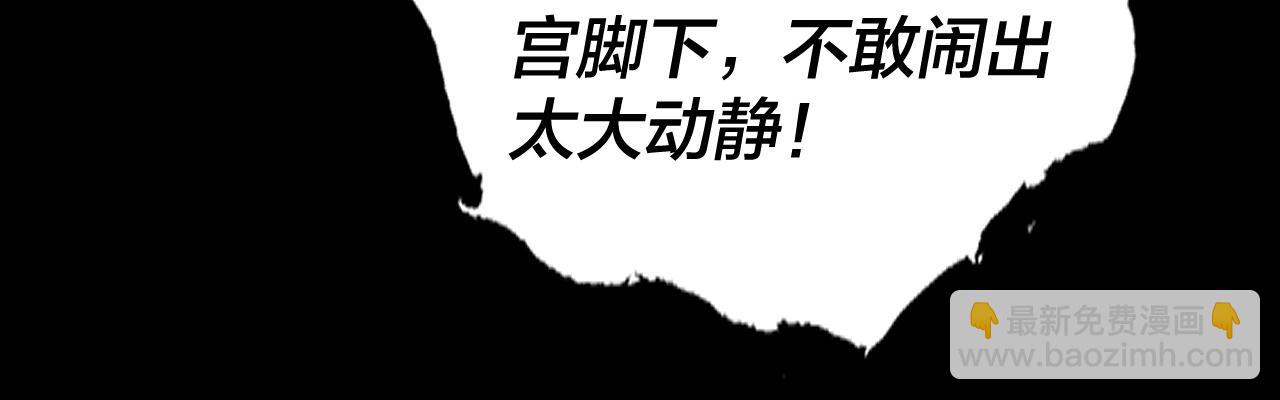 我！天命大反派（隔週雙更） - 第50話 殺機綻放！(2/3) - 5