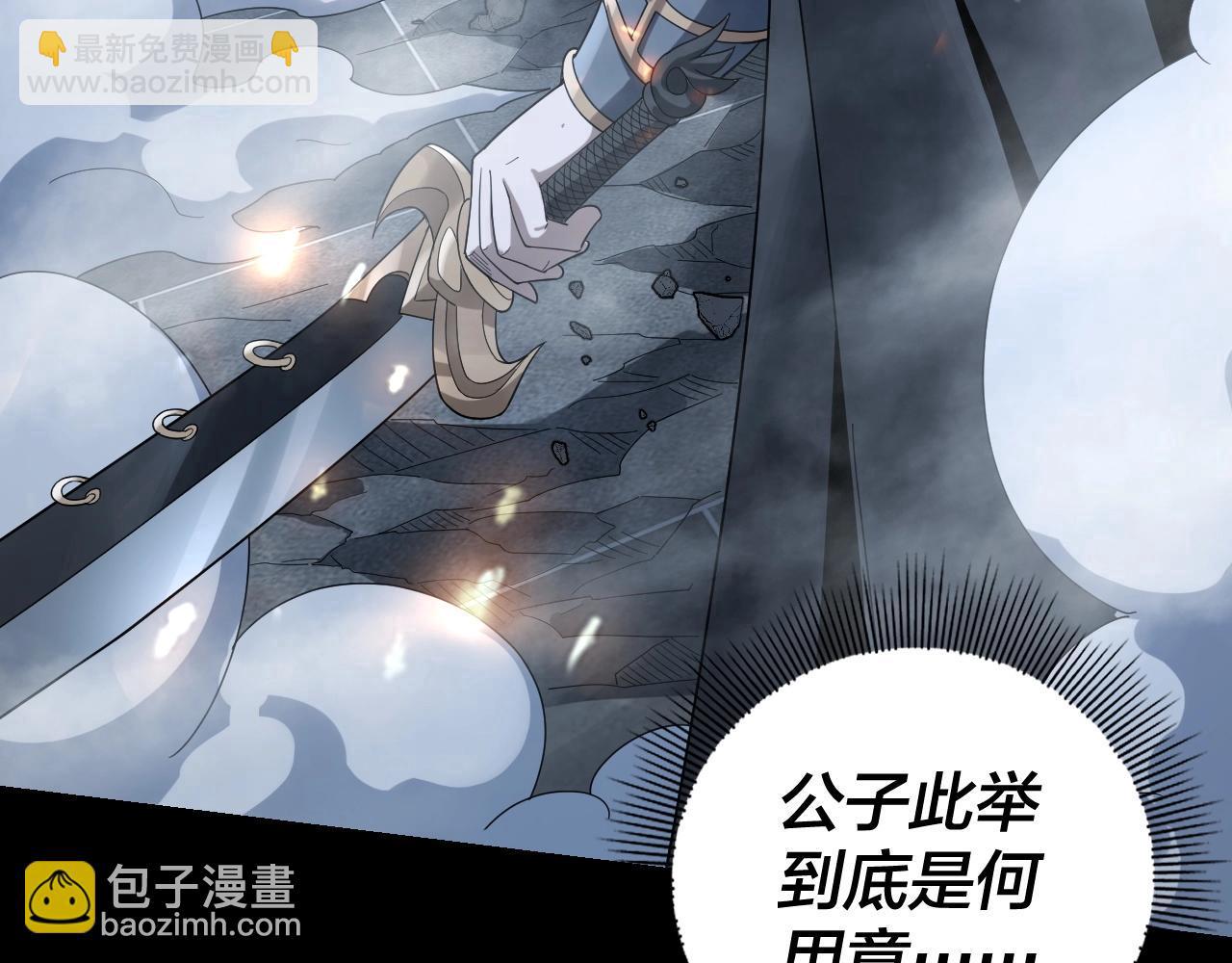 我！天命大反派（隔週雙更） - 第50話 殺機綻放！(2/3) - 1