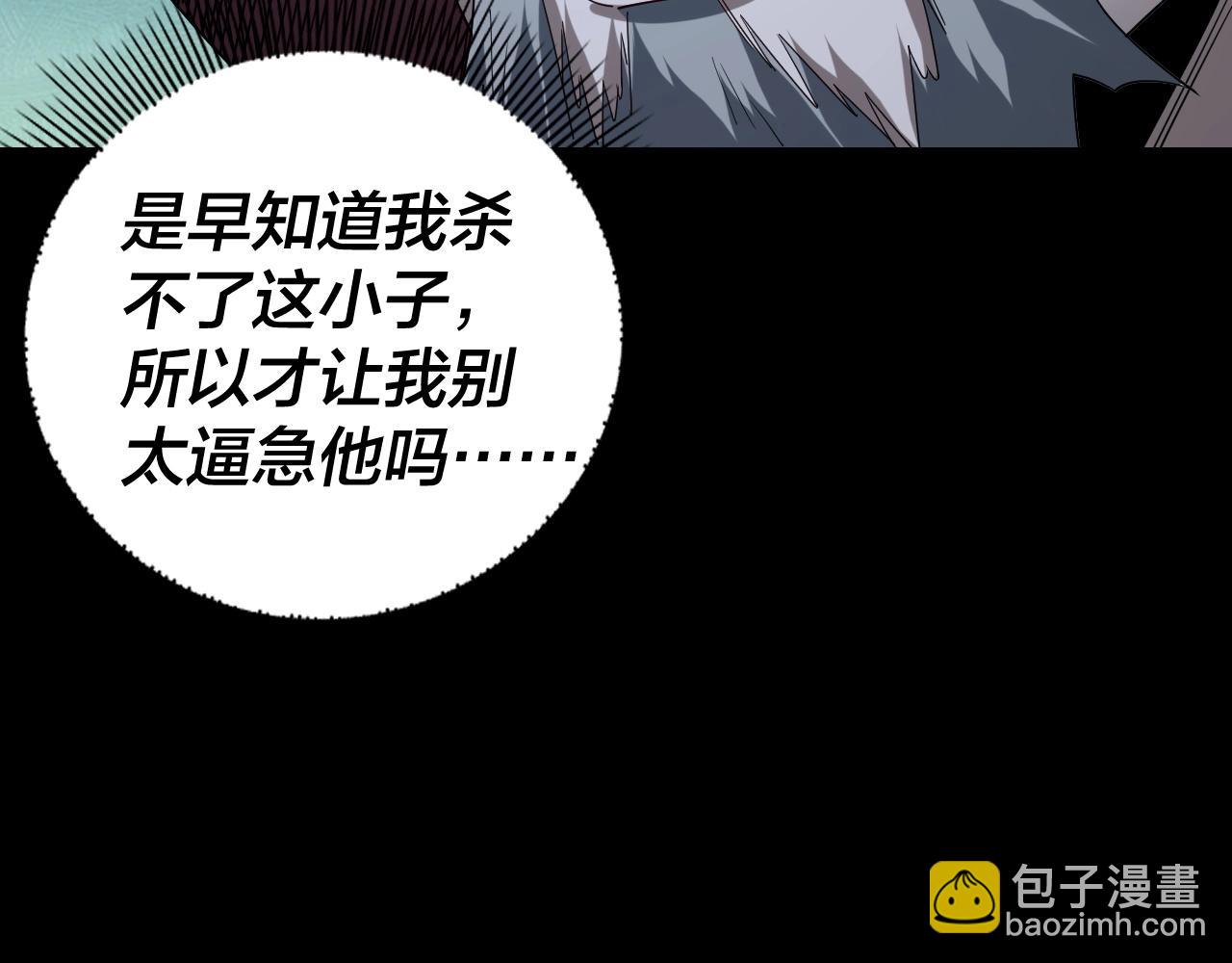 我！天命大反派（隔週雙更） - 第50話 殺機綻放！(2/3) - 3