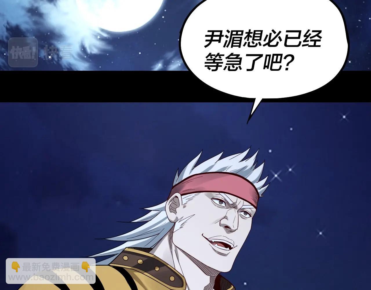 我！天命大反派（隔週雙更） - 第50話 殺機綻放！(2/3) - 5