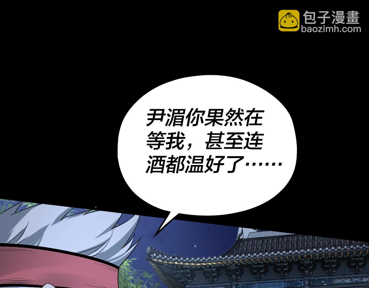 我！天命大反派（隔週雙更） - 第50話 殺機綻放！(2/3) - 1