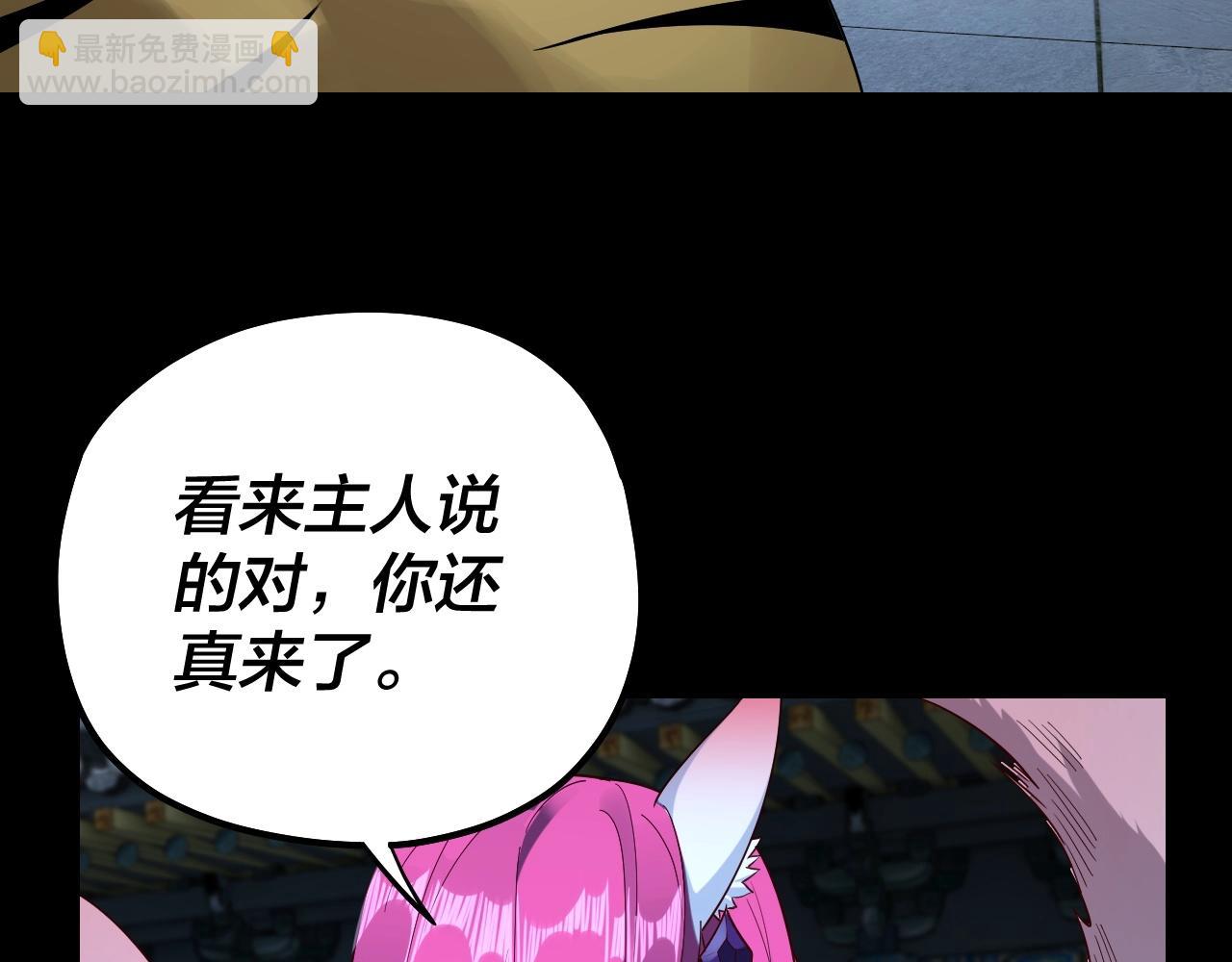 我！天命大反派（隔週雙更） - 第50話 殺機綻放！(2/3) - 3