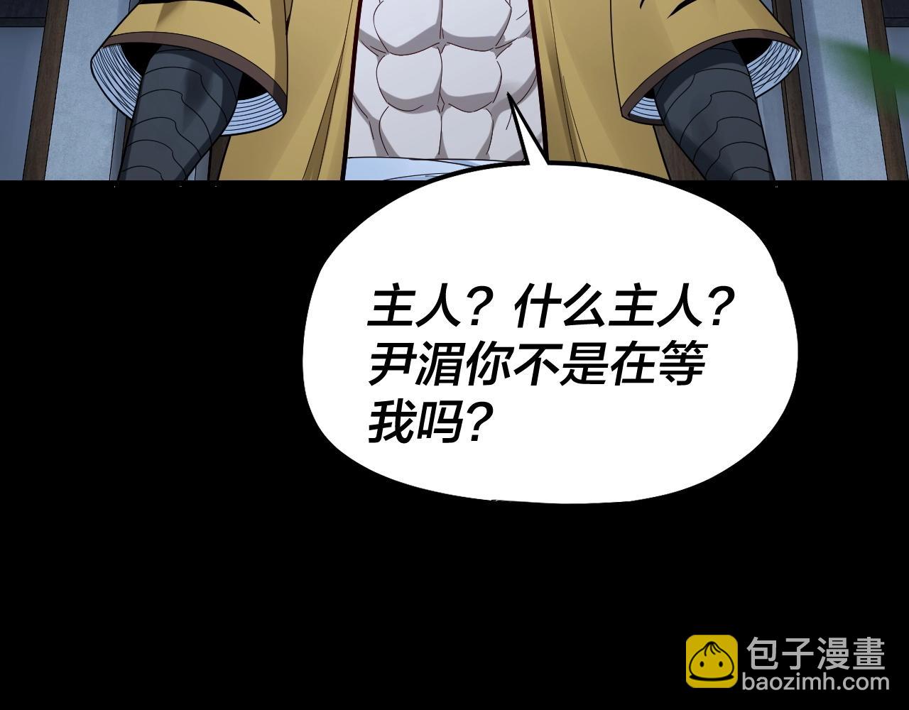 我！天命大反派（隔週雙更） - 第50話 殺機綻放！(2/3) - 6