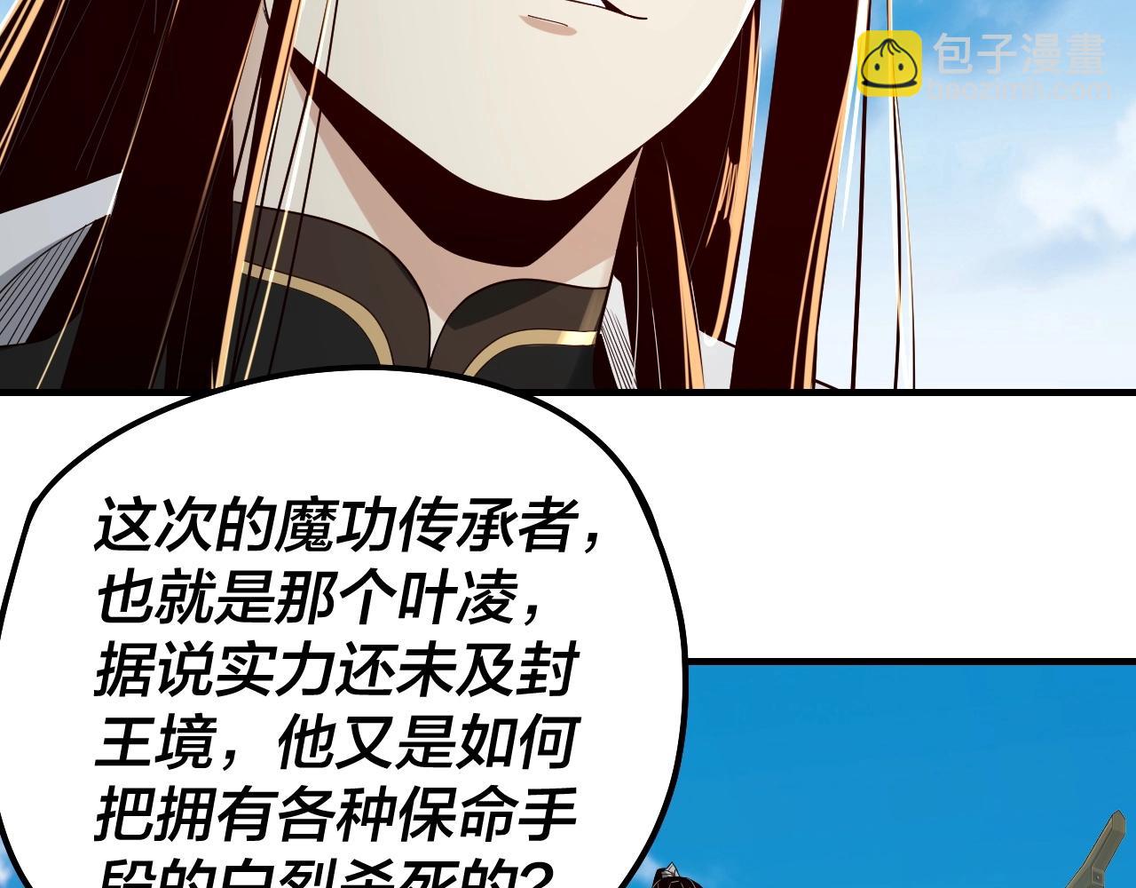 我！天命大反派（隔週雙更） - 第52話 傳人之位！(2/3) - 6