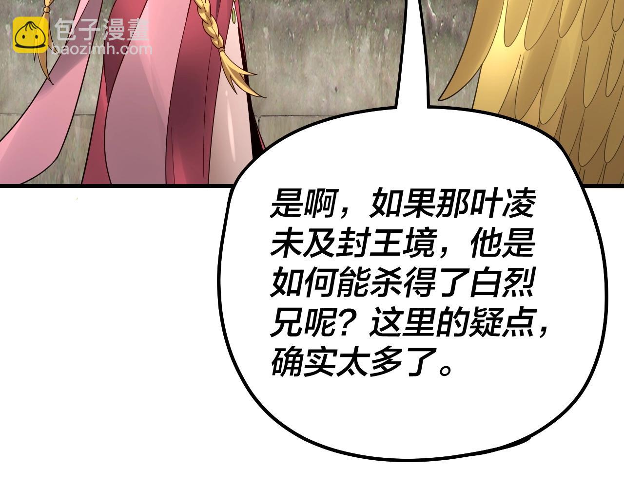 我！天命大反派（隔週雙更） - 第52話 傳人之位！(3/3) - 1