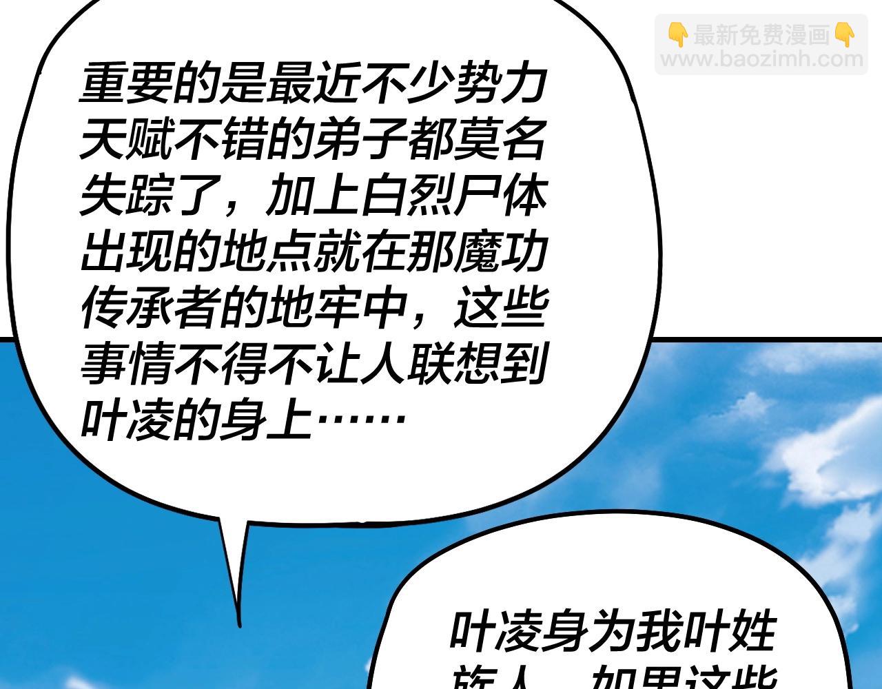 我！天命大反派（隔週雙更） - 第52話 傳人之位！(3/3) - 4