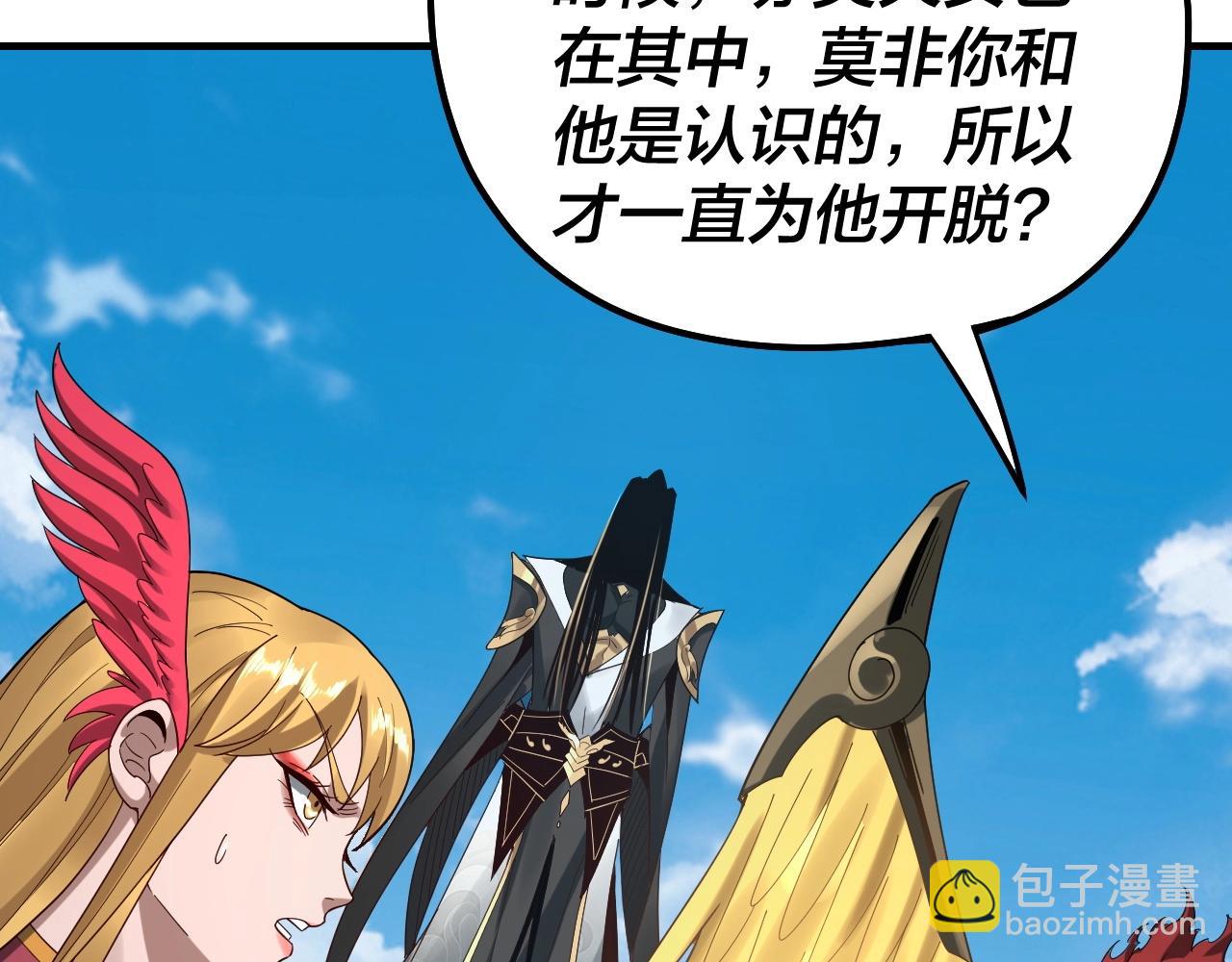 我！天命大反派（隔週雙更） - 第52話 傳人之位！(3/3) - 4