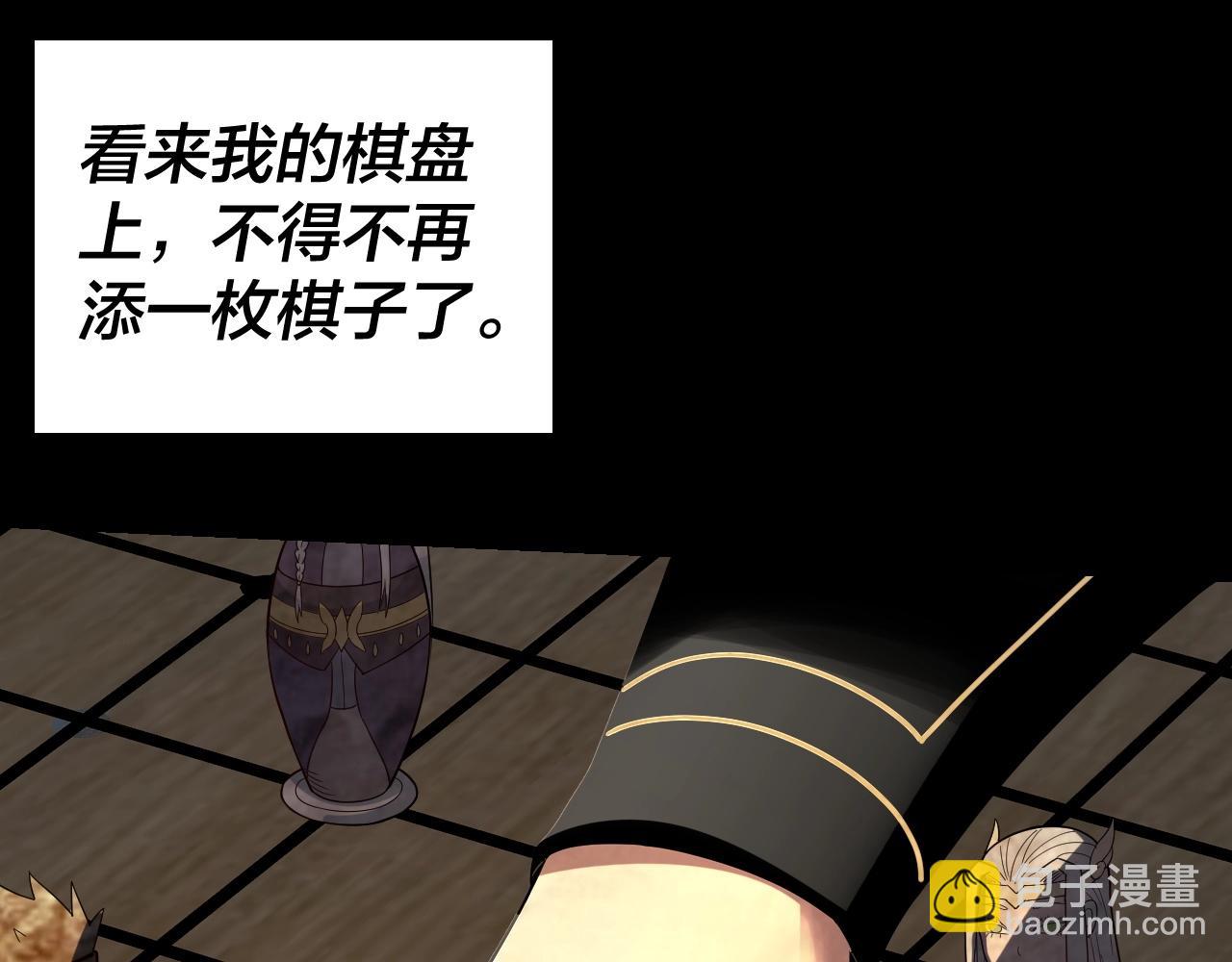 我！天命大反派（隔週雙更） - 第52話 傳人之位！(3/3) - 4