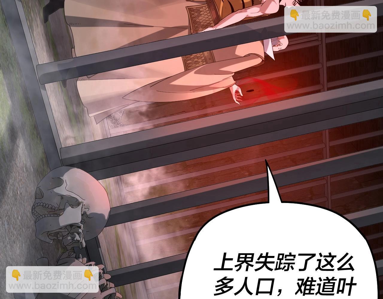 我！天命大反派（隔週雙更） - 第52話 傳人之位！(1/3) - 5