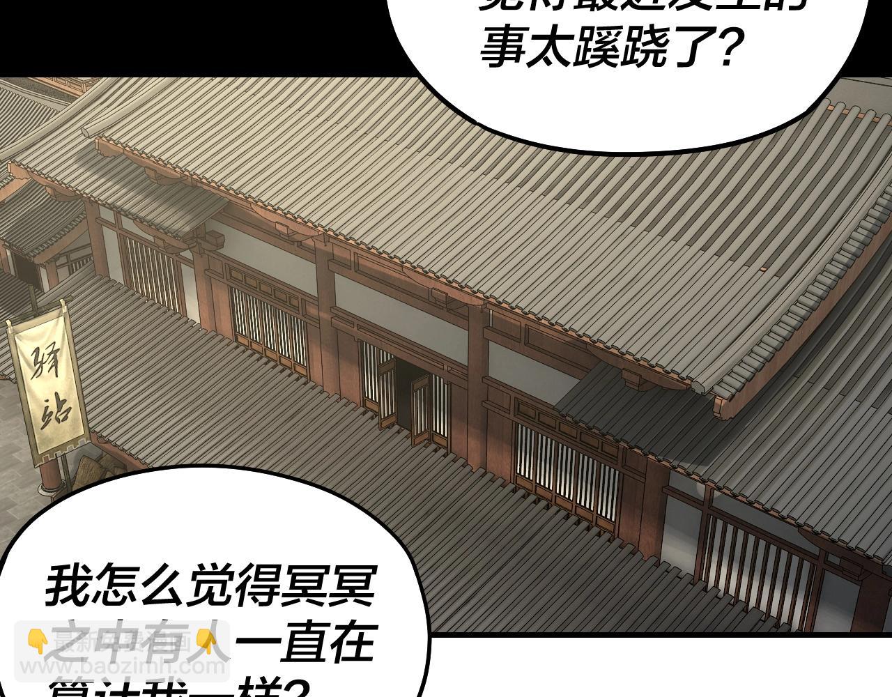 我！天命大反派（隔週雙更） - 第52話 傳人之位！(1/3) - 1