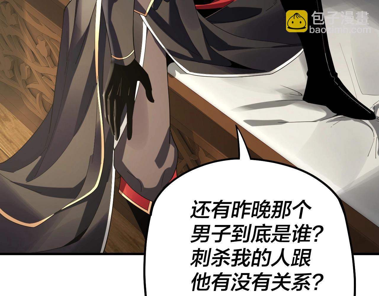 我！天命大反派（隔週雙更） - 第52話 傳人之位！(1/3) - 3