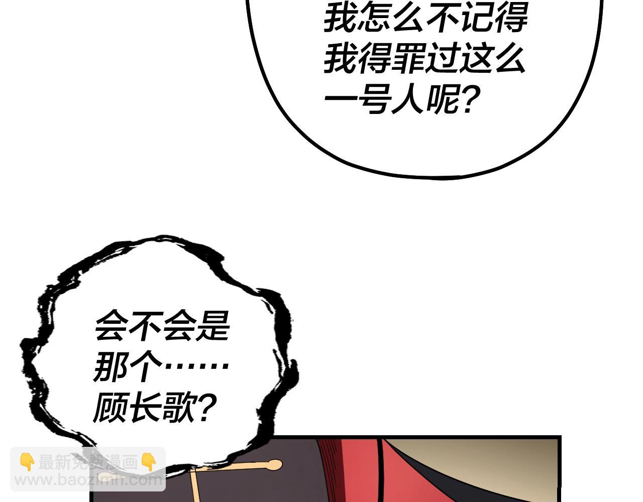 我！天命大反派（隔週雙更） - 第52話 傳人之位！(1/3) - 4