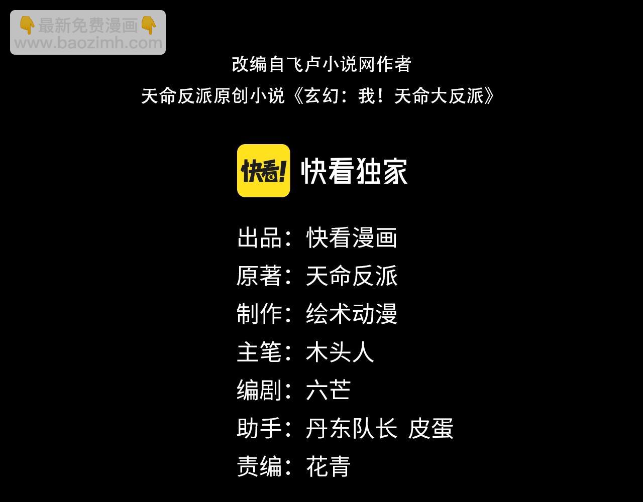 我！天命大反派（隔週雙更） - 第52話 傳人之位！(1/3) - 3