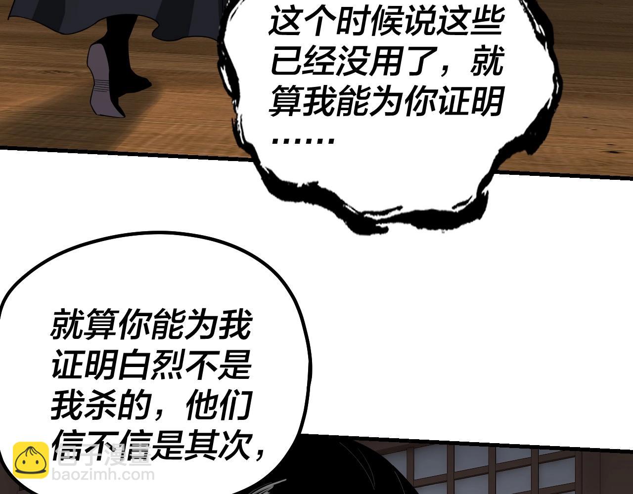 我！天命大反派（隔週雙更） - 第52話 傳人之位！(1/3) - 5