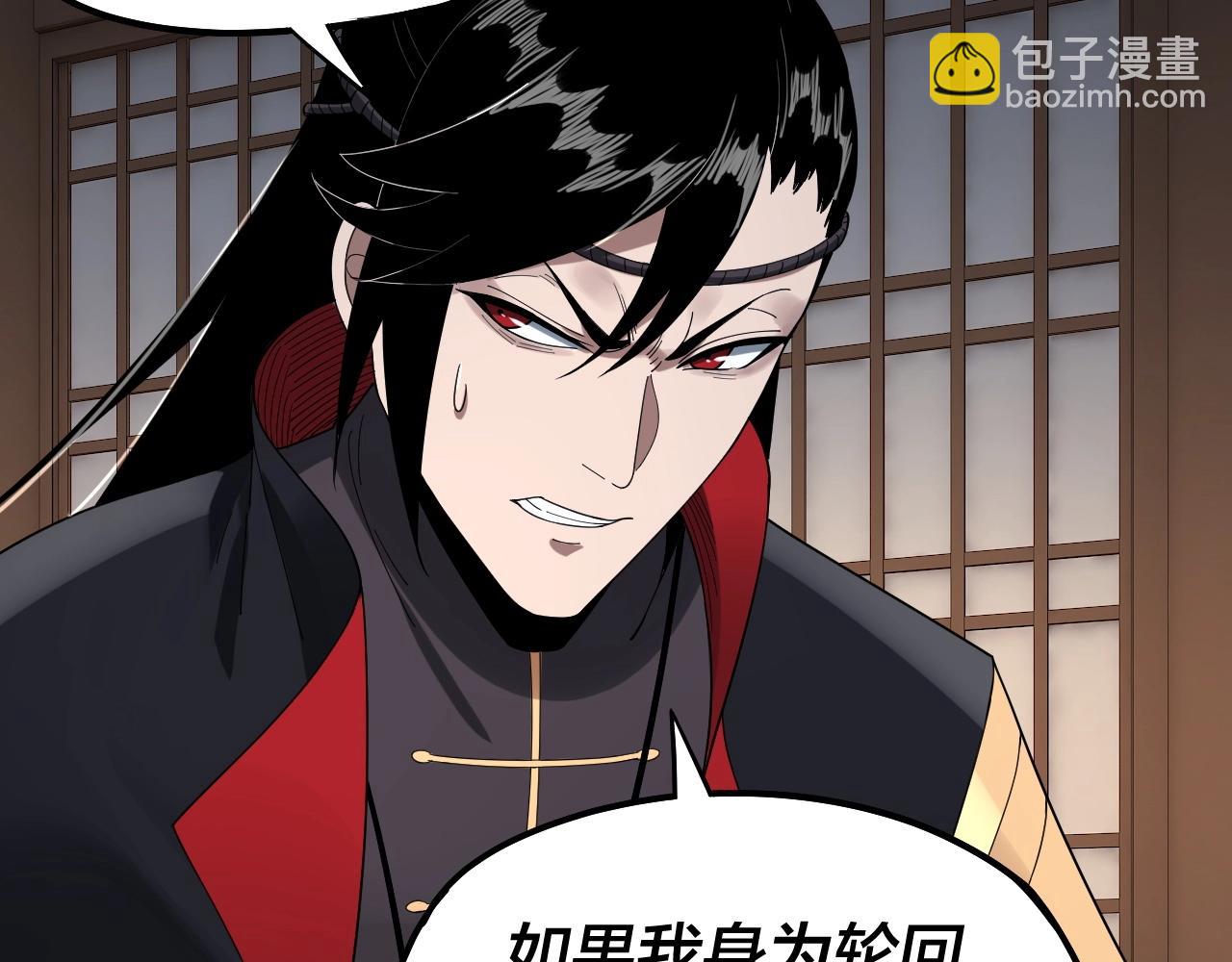 我！天命大反派（隔週雙更） - 第52話 傳人之位！(1/3) - 6