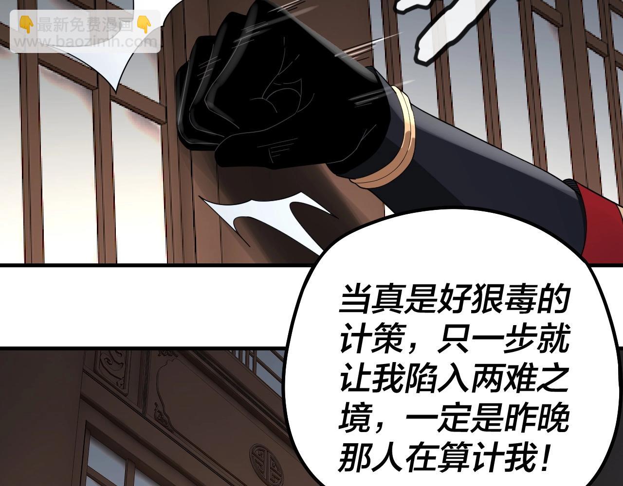 我！天命大反派（隔週雙更） - 第52話 傳人之位！(1/3) - 8