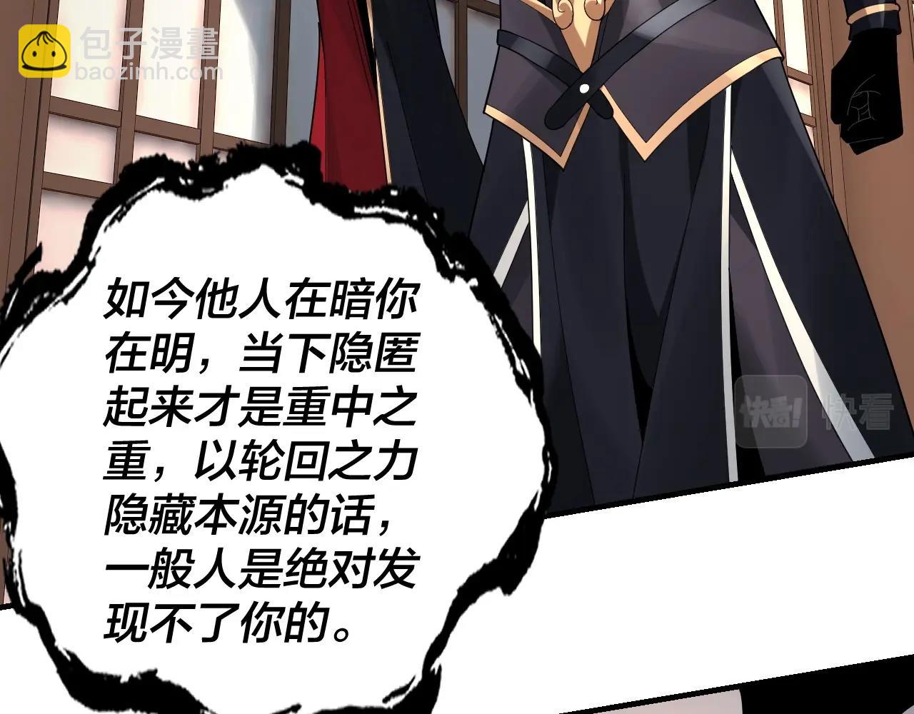 我！天命大反派（隔週雙更） - 第52話 傳人之位！(1/3) - 2