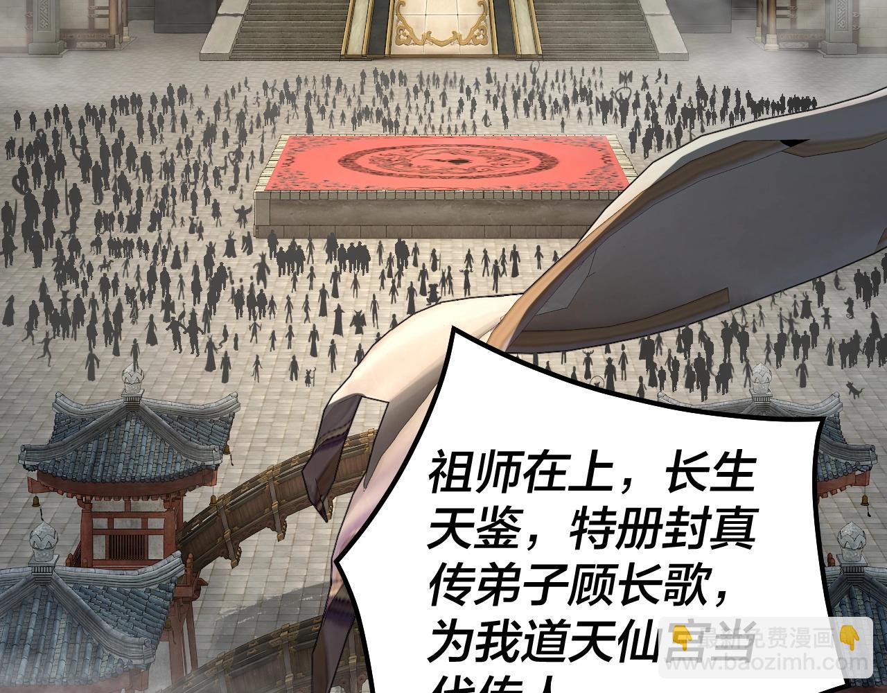 我！天命大反派（隔週雙更） - 第52話 傳人之位！(2/3) - 1