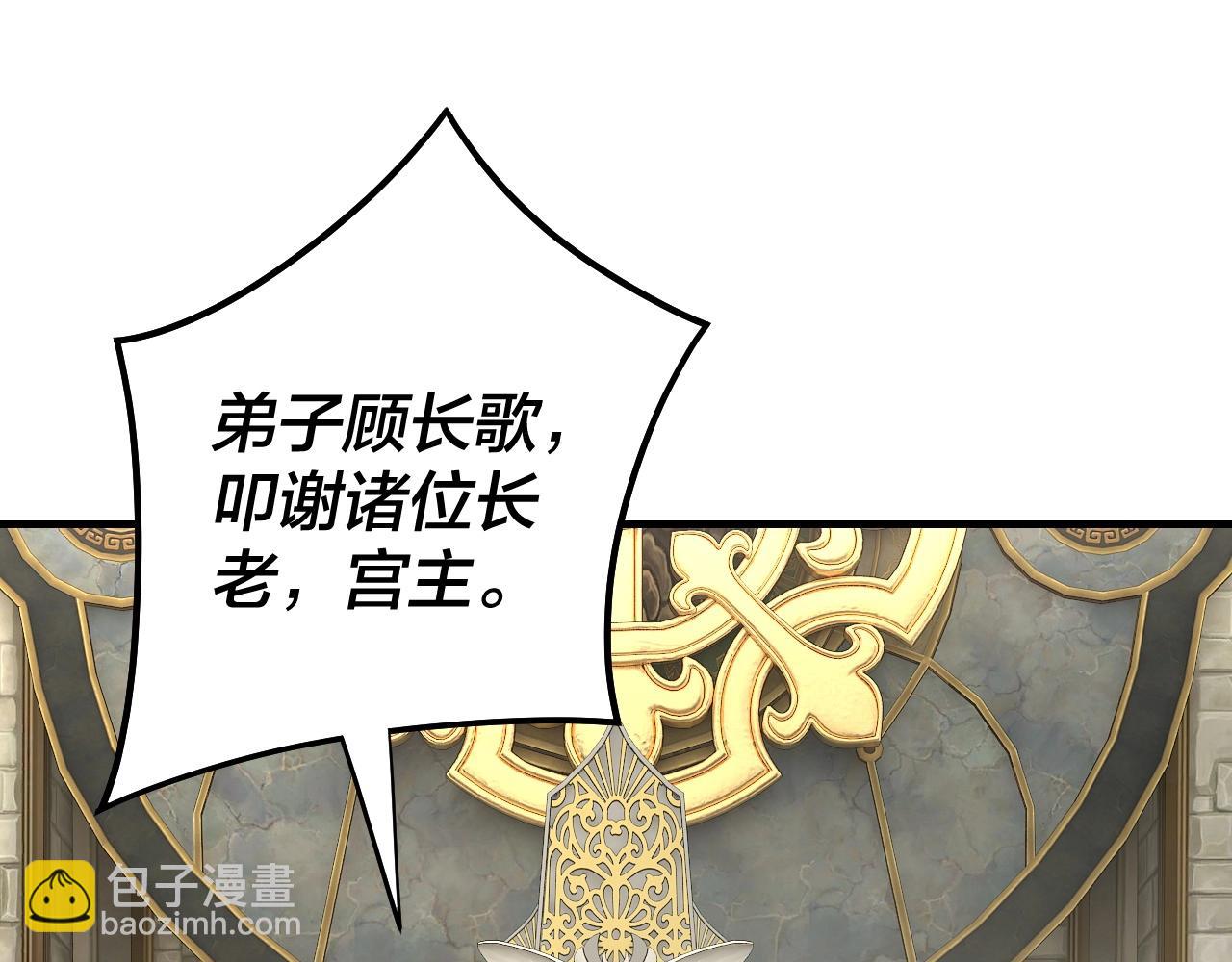 我！天命大反派（隔週雙更） - 第52話 傳人之位！(2/3) - 4