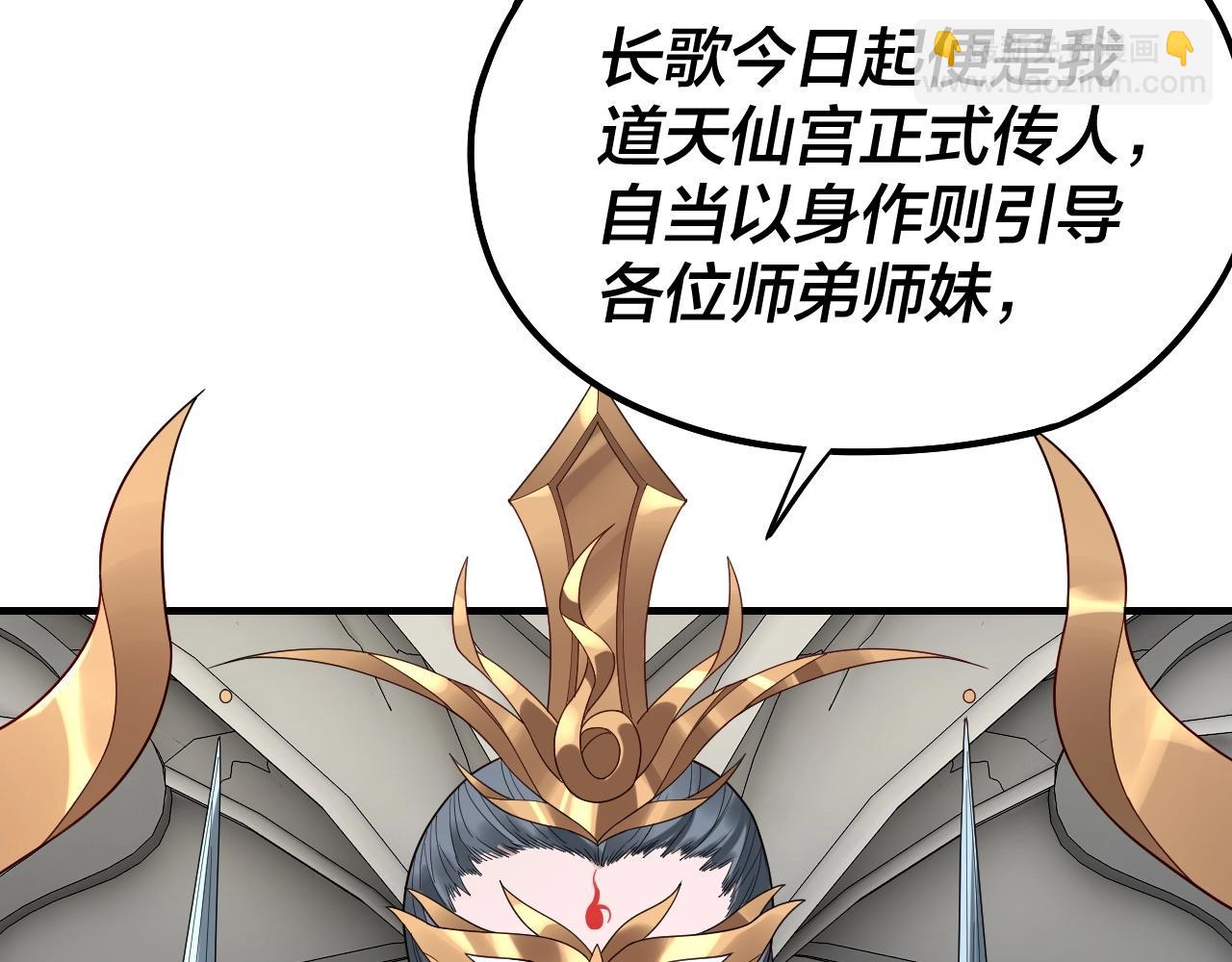 我！天命大反派（隔週雙更） - 第52話 傳人之位！(2/3) - 6