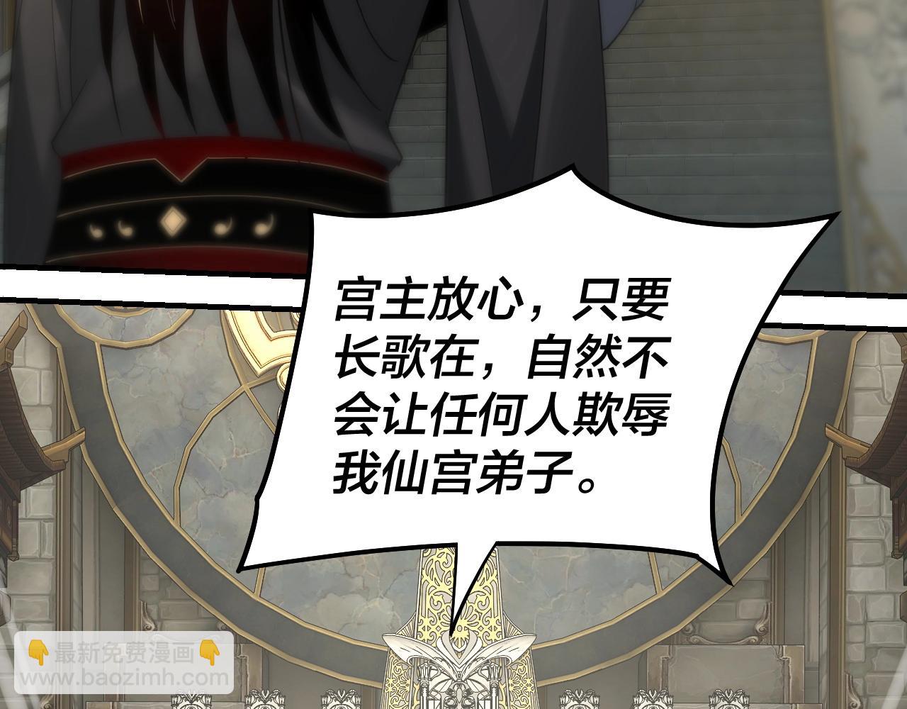 我！天命大反派（隔週雙更） - 第52話 傳人之位！(2/3) - 1