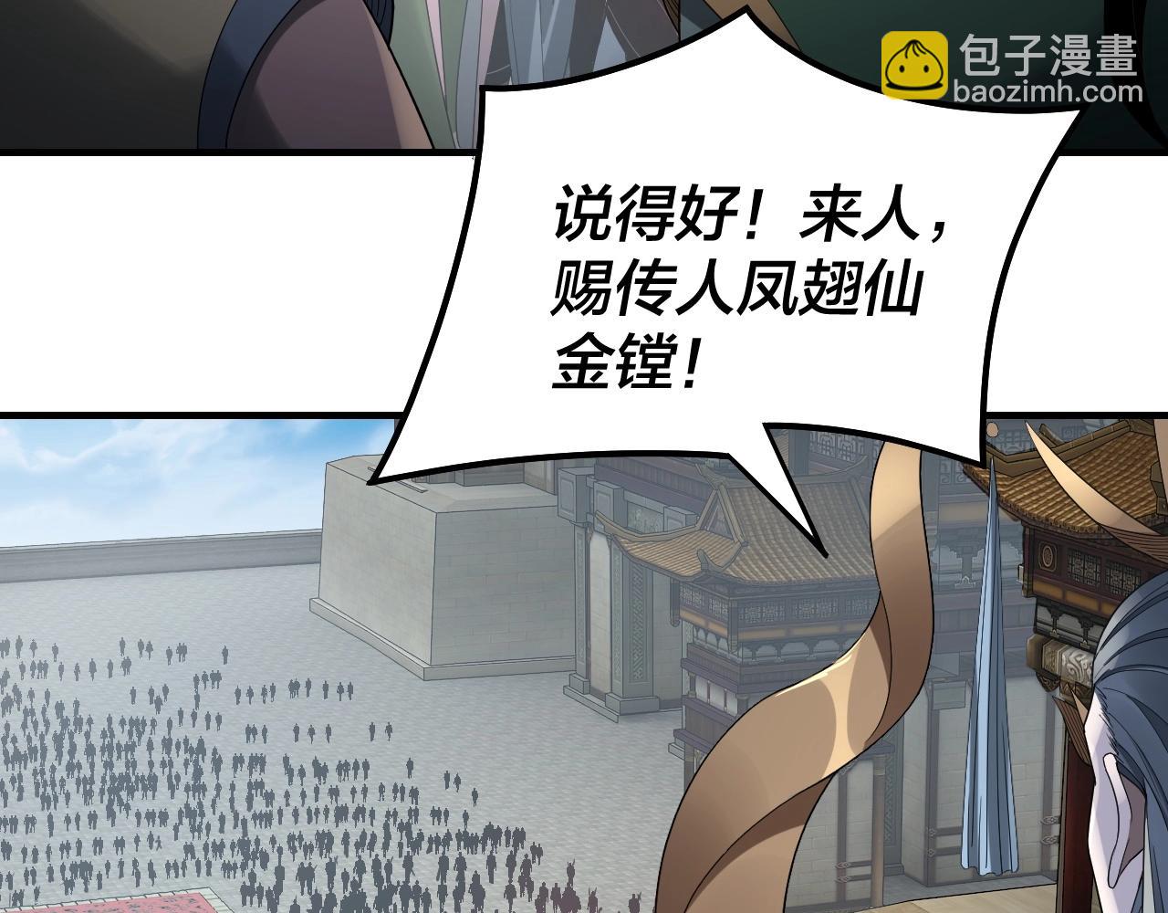 我！天命大反派（隔週雙更） - 第52話 傳人之位！(2/3) - 3