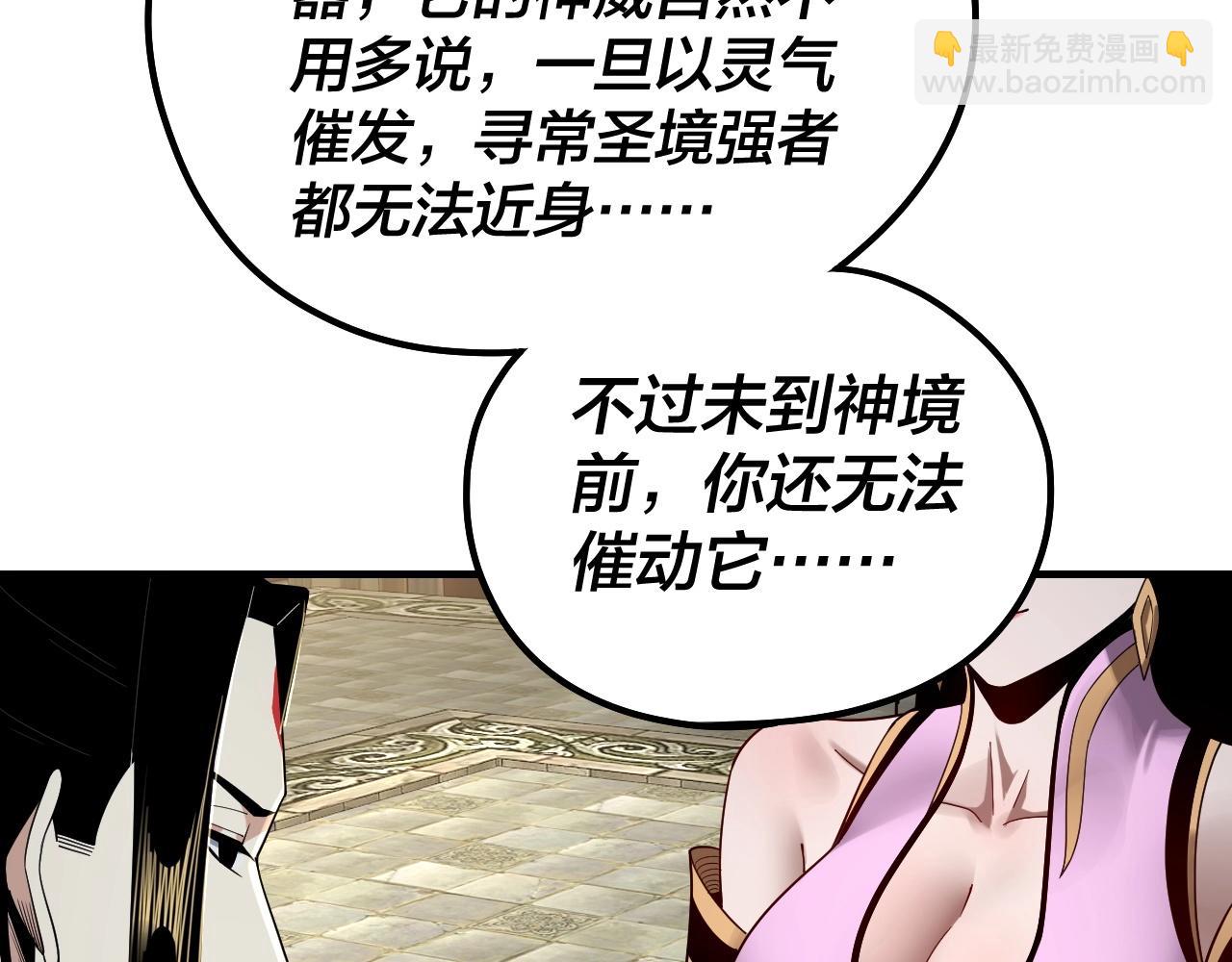 我！天命大反派（隔週雙更） - 第52話 傳人之位！(2/3) - 5