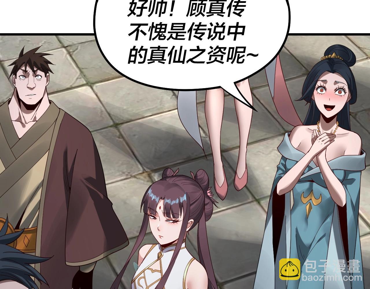 我！天命大反派（隔週雙更） - 第52話 傳人之位！(2/3) - 5